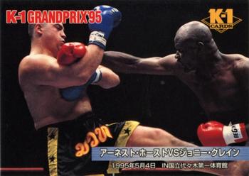 1997 Bandai K-1 Grand Prix #110 Ernesto Hoost / John Kleijn Front
