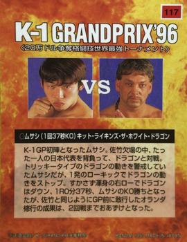 1997 Bandai K-1 Grand Prix #117 Musashi / Kit Lykins The White Dragon Back