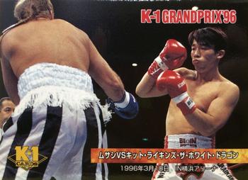 1997 Bandai K-1 Grand Prix #117 Musashi / Kit Lykins The White Dragon Front