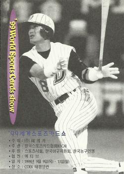 1999 Teleca World Sports Cards Show #NNO Jong-Beom Lee Back
