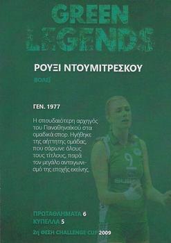 2023 Green Legends #7 Ruxandra Dumitrescu Back
