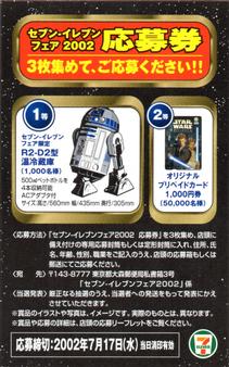 2002 Japanese 7-11 Star Wars Episode II: Attack of the Clones #NNO Lottery Card - Mace Windu and Yoda Back