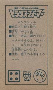 1985 Takara/NTV Transformers Menko (Japanese) #NNO Bombshell Back