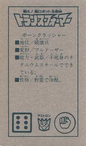 1985 Takara/NTV Transformers Menko (Japanese) #NNO Bonecrusher Back