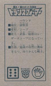 1985 Japanese Takara Transformers Menko #NNO Hound Back