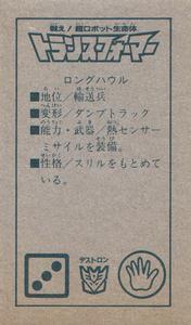 1985 Takara/NTV Transformers Menko (Japanese) #NNO Long Haul Back