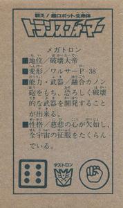 1985 Japanese Takara Transformers Menko #NNO Megatron / Perceptor Back