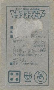 1985 Takara/NTV Transformers Menko (Japanese) #NNO Megatron Walther P-38 Back