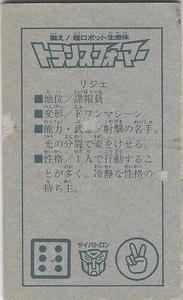 1985 Japanese Takara Transformers Menko #NNO Mirage Back