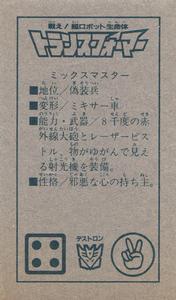 1985 Takara/NTV Transformers Menko (Japanese) #NNO Mixmaster Back