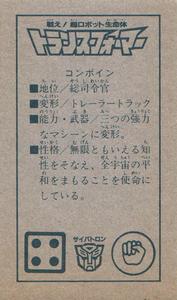 1985 Takara/NTV Transformers Menko (Japanese) #NNO Optimus Prime Back