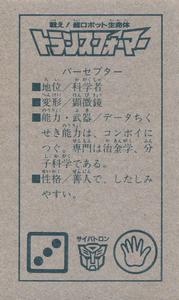 1985 Takara/NTV Transformers Menko (Japanese) #NNO Perceptor Back