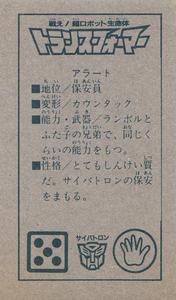 1985 Takara/NTV Transformers Menko (Japanese) #NNO Red Alert Back