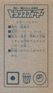 1985 Takara/NTV Transformers Menko (Japanese) #NNO Scavenger Back