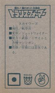 1985 Takara/NTV Transformers Menko (Japanese) #NNO Skywarp Back