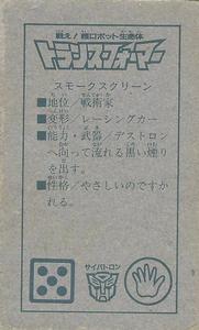1985 Japanese Takara Transformers Menko #NNO Smokescreen Back