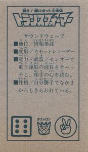 1985 Takara/NTV Transformers Menko (Japanese) #NNO Soundwave Back