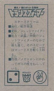 1985 Takara/NTV Transformers Menko (Japanese) #NNO Starscream Back