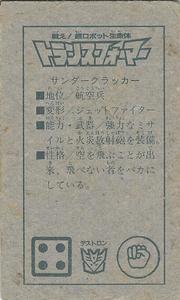 1985 Takara/NTV Transformers Menko (Japanese) #NNO Thundercracker Back