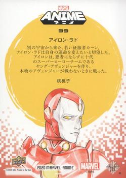 2020 Upper Deck Marvel Anime - Japanese Mega Moon #39 Iron Lad Back