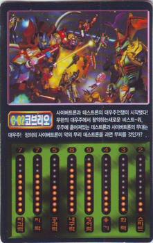 1999 Sonokong Beast War Neo #C-02 Cobrio Back