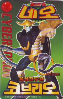 1999 Sonokong Beast War Neo #C-02 Cobrio Front