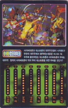 1999 Sonokong Beast War Neo #C-05 Mammolike Back