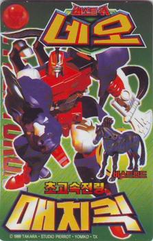 1999 Sonokong Beast War Neo #C-06 Mach Kick Front