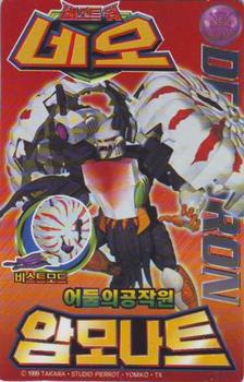 1999 Sonokong Beast War Neo #D-04 Ammonat Front