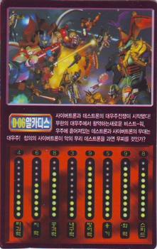 1999 Sonokong Beast War Neo #D-06 Archadis Back