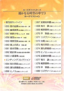 2006 Carddass Masters Harukanaru: Toki no Naka de 3 #1 バツケージイラスト1/9 Back