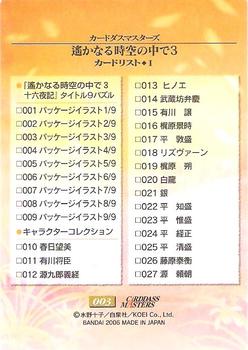 2006 Carddass Masters Harukanaru: Toki no Naka de 3 #3 バツケージイラスト3/9 Back