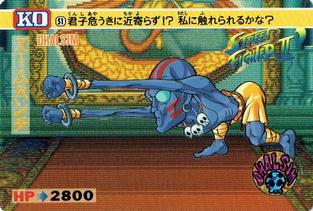 1992-93 Bandai Street Fighter II Champion Edition #51 Dhalsim Front
