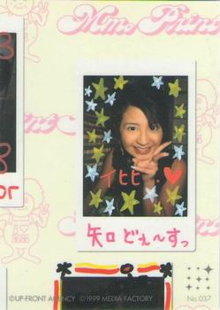 1999 Up-Front Agency Morning Musume Sweet Morning Card I #37 Natsumi Abe Back
