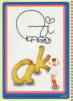 2002 Up-Front Agency Morning Musume Sweet Morning Card III #88 Ai Kago Back