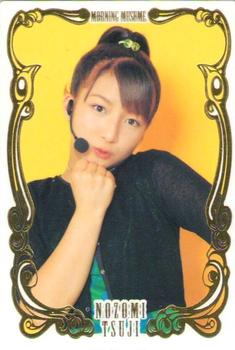 2002 Amada Priname Petit　モーニング娘。パート  4　新メンバー追加バージョン #9 Nozomi Tsuji Front