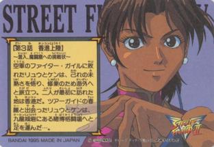 1995 Bandai Street Fighter II V #6 Ryu / Ken Back