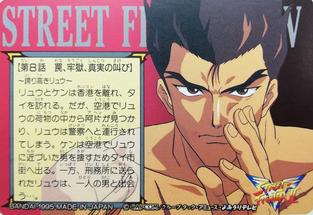 1995 Bandai Street Fighter II V #32 Ryu / Sagat Back