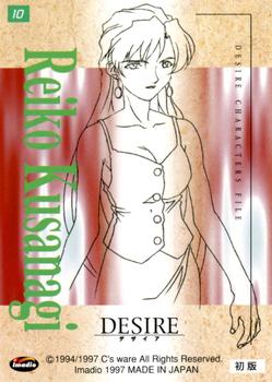 1997 Imadio Desire (デザイア) #10 Reiko Kusanagi Back
