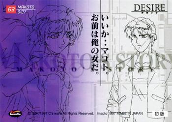 1997 Imadio Desire (デザイア) #63 Makoto's Story Back
