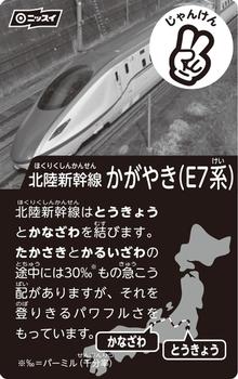 2022 Nissei Tetsudou Sausage (ニッセイ 鉄道ソーセージ) Stickers #2 かがやき (E7系) (Kagayaki (E7 Series)) Back