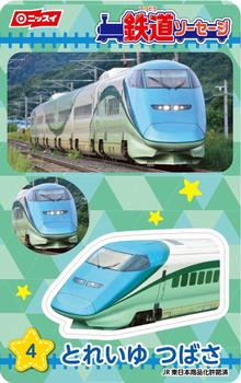 2022 Nissei Tetsudou Sausage (ニッセイ 鉄道ソーセージ) Stickers #4 とれいゆ つばさ (Toreiyu Tsubasa) Front