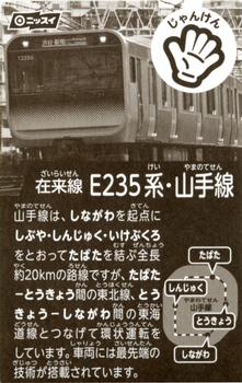 2022 Nissei Tetsudou Sausage (ニッセイ 鉄道ソーセージ) Stickers #13 E235系・やまのてせん (E235-line / Yamanote-line) Back