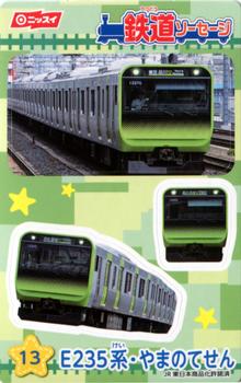 2022 Nissei Tetsudou Sausage (ニッセイ 鉄道ソーセージ) Stickers #13 E235系・やまのてせん (E235-line / Yamanote-line) Front