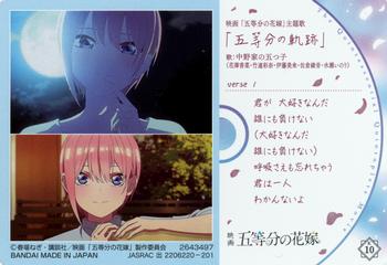 2022 Bandai The Quintessential Quintuplets Movie (映画 五等分の花嫁) Wafer 2 #10 Theme Song「五等分の軌跡」 Back