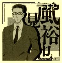 2020 Ensky Detective Conan (名探偵コナン) Sticker Collection #29 風見 裕也 Back