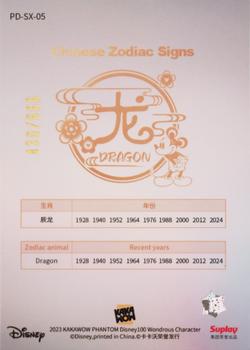 2023 Kakawow Phantom Disney 100 Years Of Wonder - Chinese Zodiac Signs #PD-SX-05 Dragon Back