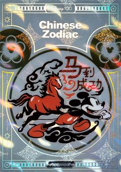 2023 Kakawow Phantom Disney 100 Years Of Wonder - Chinese Zodiac Signs #PD-SX-07 Horse Front