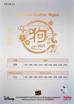 2023 Kakawow Phantom Disney 100 Years Of Wonder - Chinese Zodiac Signs #PD-SX-11 Dog Back