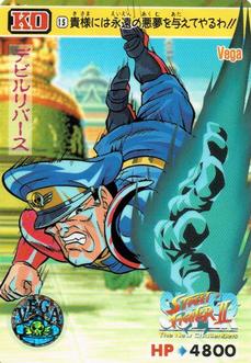 1994 Bandai Super Street Fighter II #15 Vega Front